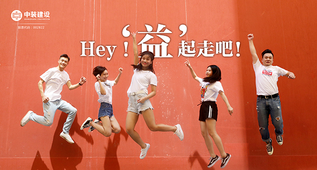 B体育(中国)：Hey！“益”起走吧！