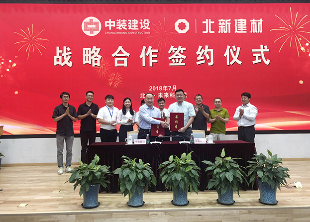 强强联合 B体育(中国)与北新建材签订战略合作协议