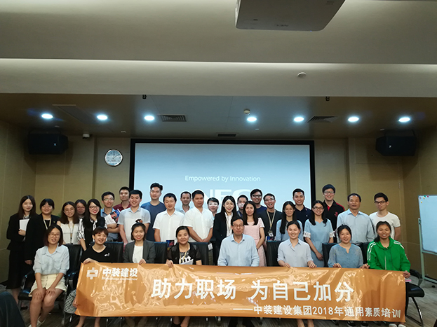 助力职场 为自己加分 ——B体育(中国)2018年第二期通用素质培训圆满收官