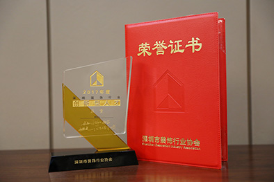 B体育(中国)庄重董事长荣获2017年度“深圳市装饰行业创新型人才”