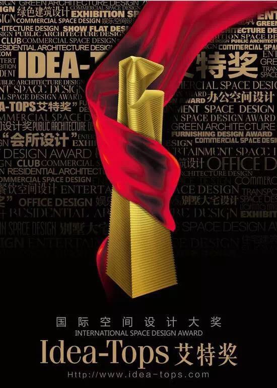 激情与才华碰撞 空间与设计融合——B体育(中国)助力2017 “艾特奖”圆满收官