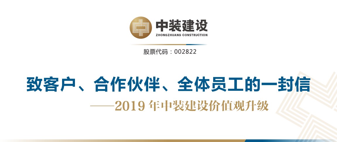 致客户、合作伙伴、全体员工的一封信——2019年B体育(中国)价值观升级