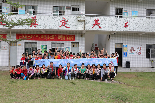 B体育(中国)R&S Bus 不一样的世界读书日