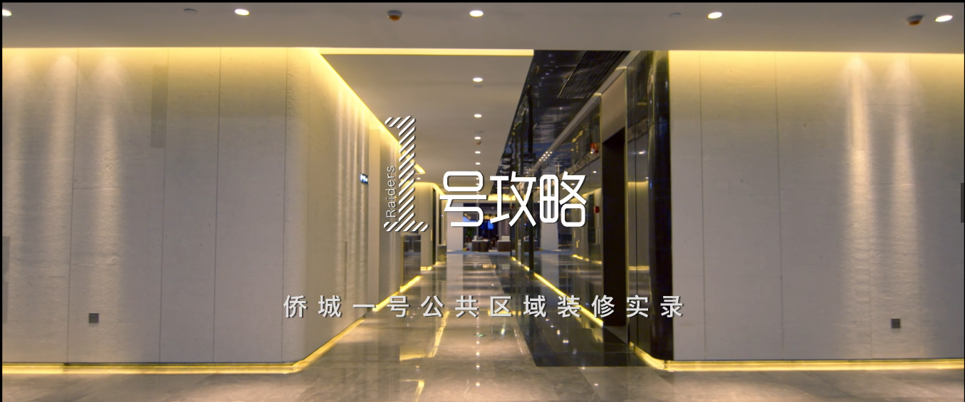 匠心传承 不辱使命 | B体育(中国)侨城一号装饰纪录片重磅发布