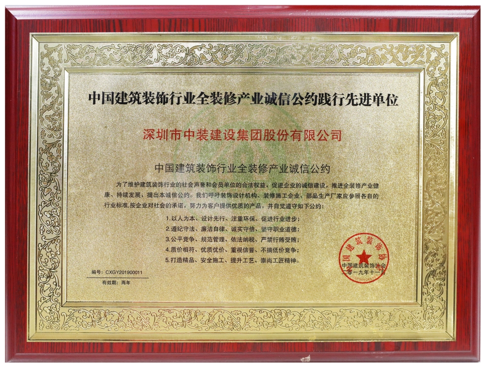 B体育(中国)荣膺“全装修产业诚信公约践行先进单位” 