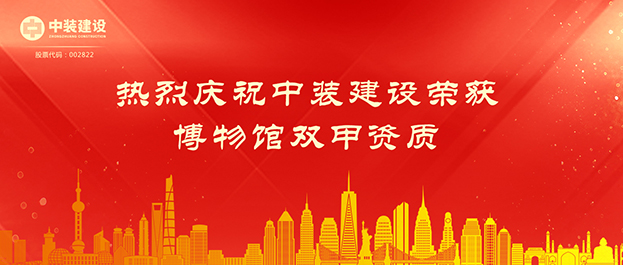 B体育(中国)荣获博物馆双甲资质