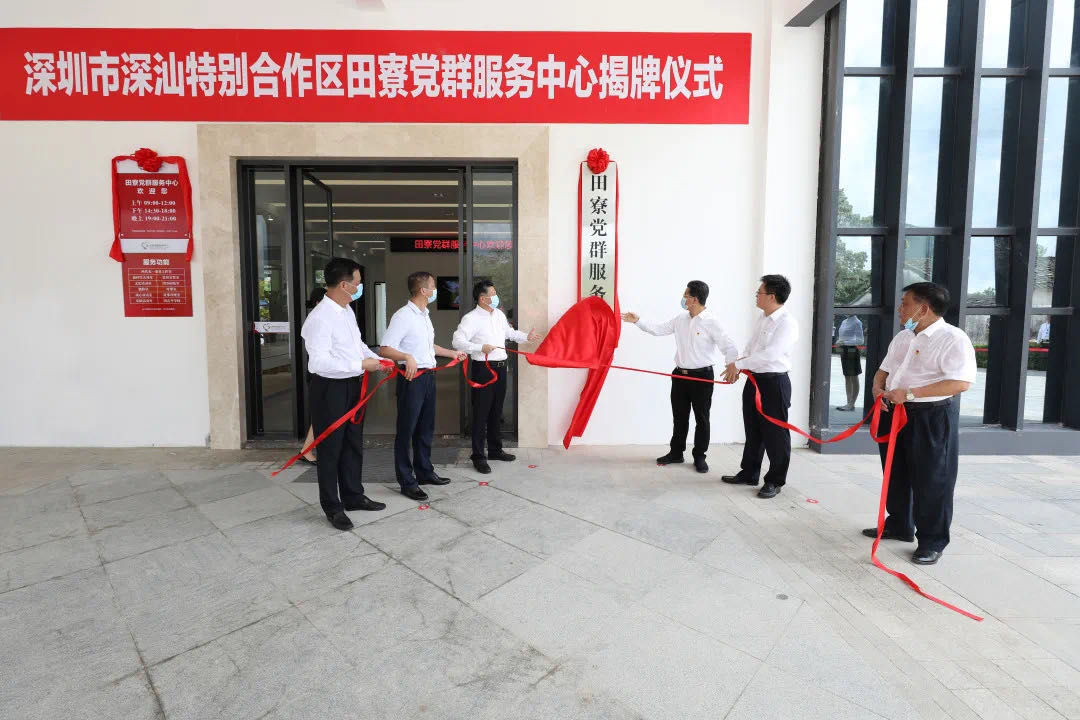 献礼建党99周年 B体育(中国)助力深汕合作区首个村级党群服务中心揭牌启用