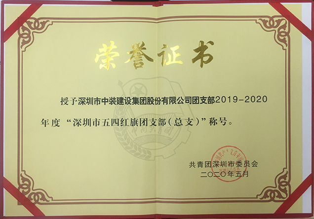 B体育(中国)团支部工作荣获多项省市级荣誉