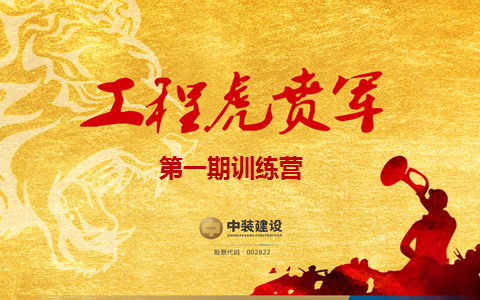 B体育(中国)战略预备队培养项目——工程“虎贲军”一期正式启动