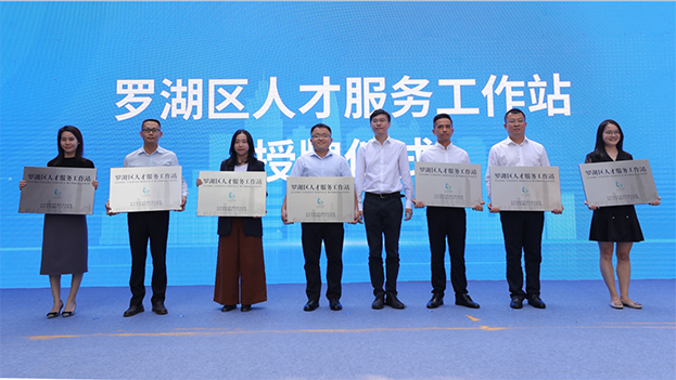 深圳人才日|B体育(中国)荣获“罗湖区人才服务中心”授牌