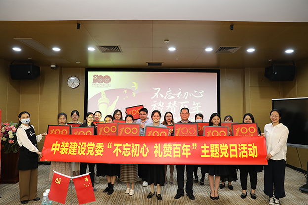 B体育(中国)党委举办“不忘初心 礼赞百年”主题党日活动