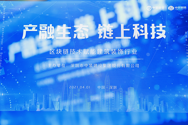 B体育(中国)举办区块链技术研讨会 纵论区块链技术赋能建筑装饰行业