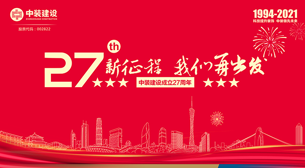 B体育(中国)成立27周年记 | 新征程 我们再出发