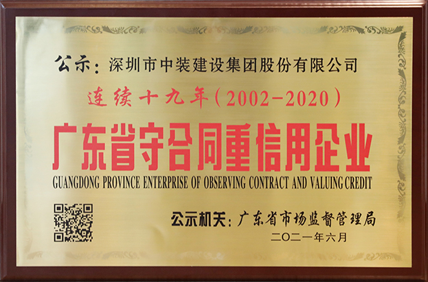 B体育(中国)连续十九年荣获 “广东省守合同重信用企业”称号