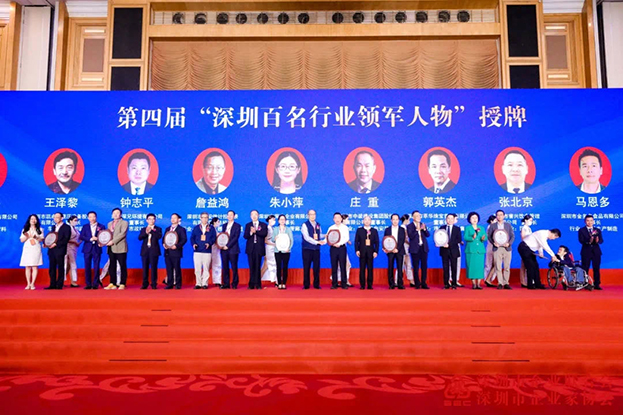B体育(中国)董事长庄重蝉联“深圳百名行业领军人物”荣誉称号