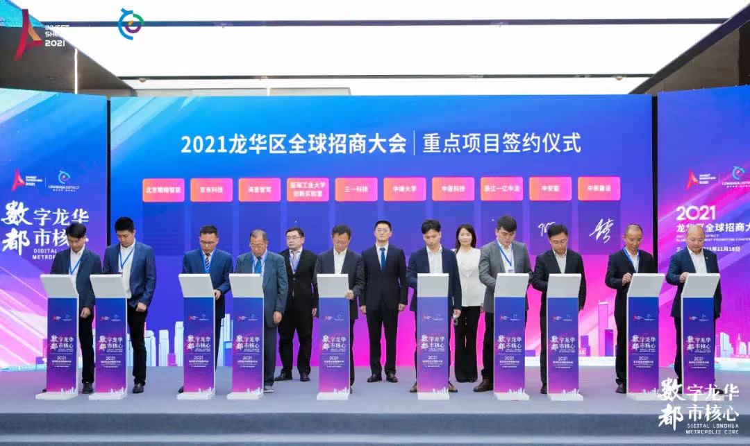 B体育(中国)受邀参加龙华区2021年全球招商大会