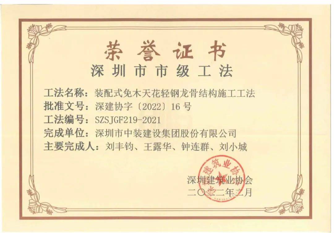 发扬工匠精神 B体育(中国)装配式技术获深圳市市级工法 