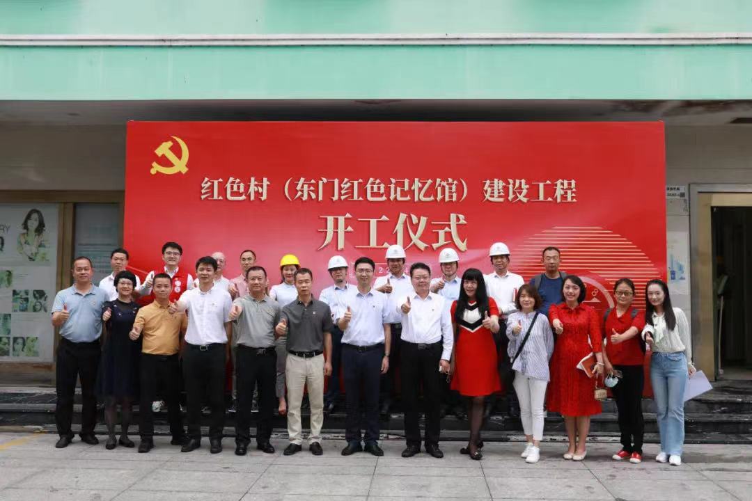 东门红色记忆馆正式开工！B体育(中国)助力深圳唯一“红色村”建设 