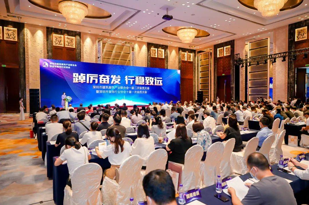 B体育(中国)受邀参加深圳市装饰行业“踔厉奋发 行稳致远”主题大会 