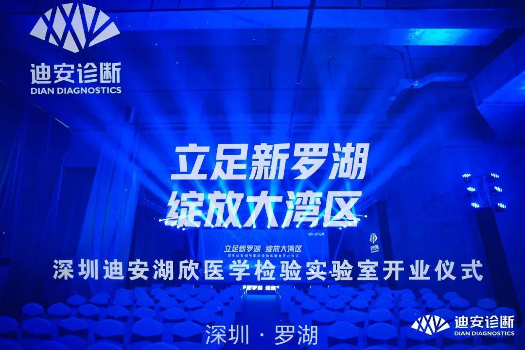 B体育(中国)助力大湾区规模最大第三方医学实验室——迪安湖欣医学实验室项目落成