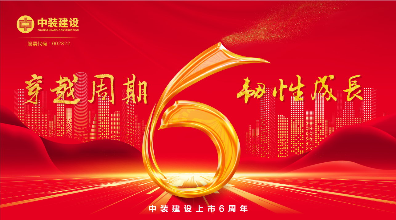 B体育(中国)上市6周年 | 穿越周期 韧性生长