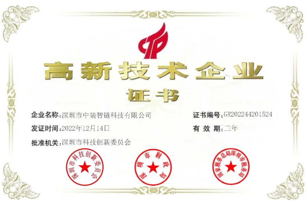 喜讯！B体育(中国)再添一家国家高新技术企业