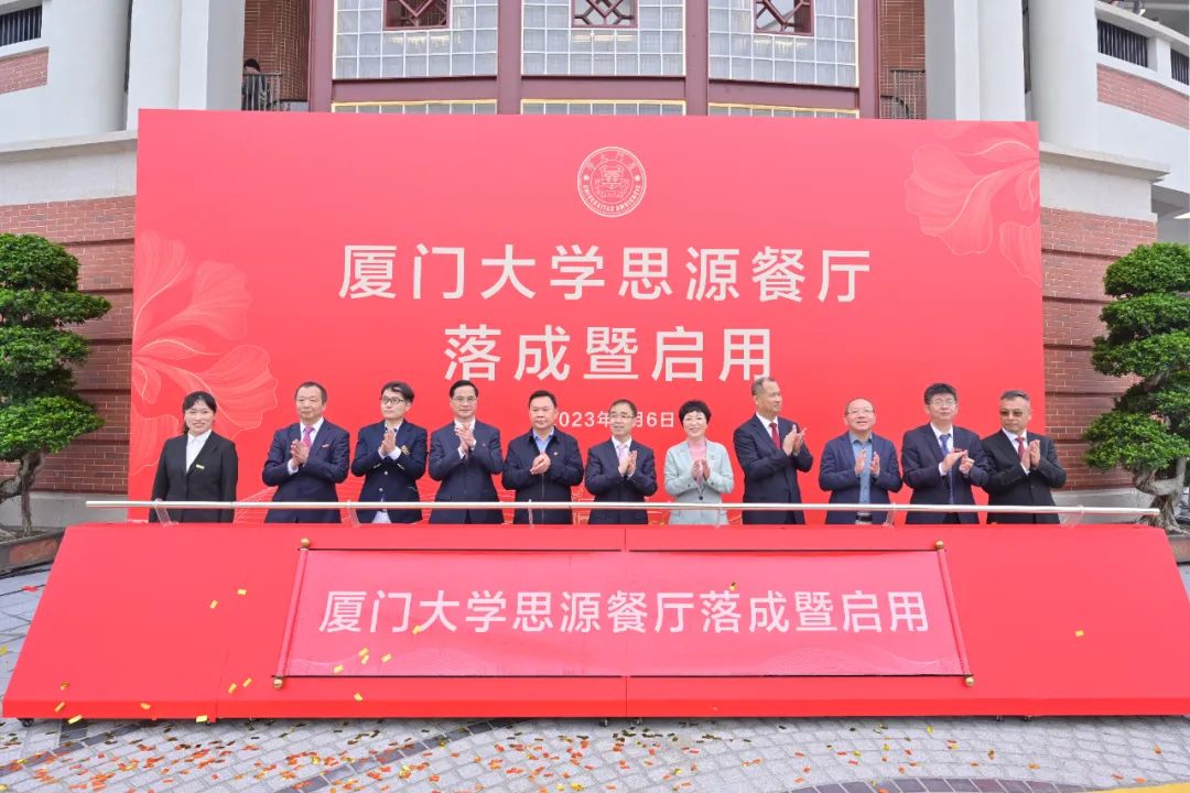 厦大102周年！B体育(中国)董事长庄重受邀出席厦大思源餐厅落成暨启用仪式