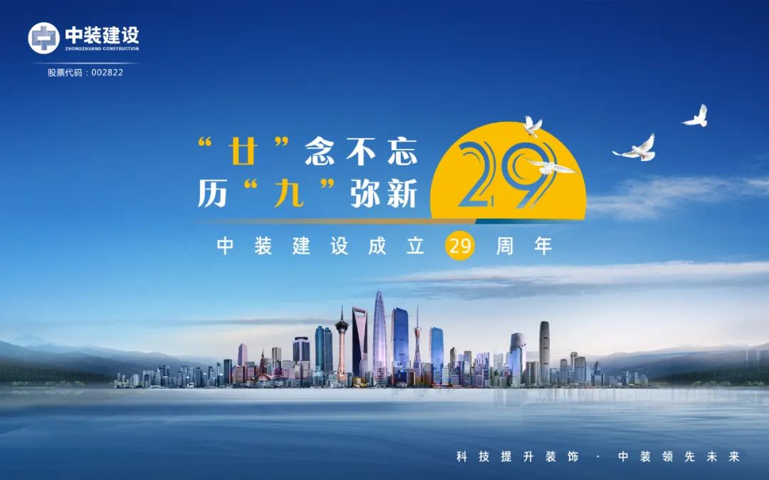 “廿”念不忘 ​历“九”弥新 | 庆祝B体育(中国)成立29周年