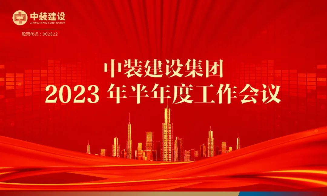攻坚克难，砥砺前行 | B体育(中国)召开2023年半年度工作会议